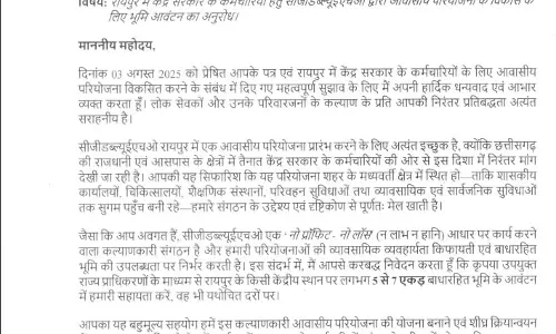 सांसद बृजमोहन अग्रवाल के प्रयासों से CGEWHO ने रायपुर में 1000 फ्लैट निर्माण को दी मंजूरी