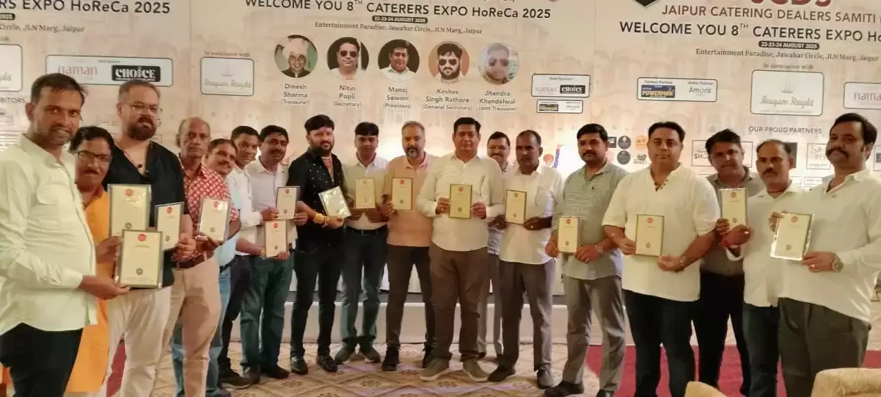 Jaipur: कैटरर्स एक्सपो का शुभारंभ जयपुर में 22 अगस्त से Jaipur: कैटरर्स एक्सपो का शुभारंभ जयपुर में 22 अगस्त से