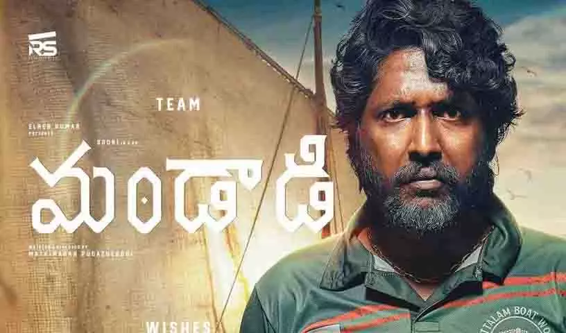 Mandaadi स्पेशल पोस्टर बढ़ा रहा है प्रचार Mandaadi स्पेशल पोस्टर बढ़ा रहा है प्रचार