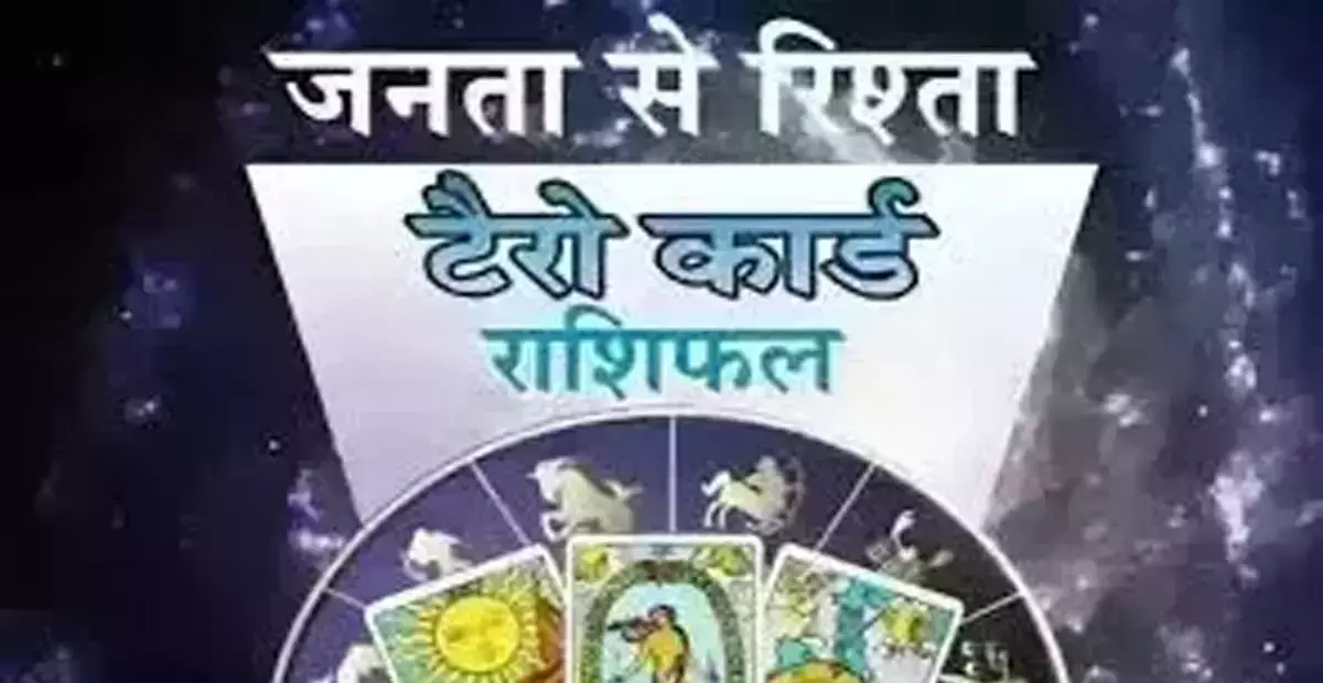 Tarot Rashifal: टैरो राशिफल, 19 अगस्त 2025 Tarot Rashifal: टैरो राशिफल, 19 अगस्त 2025