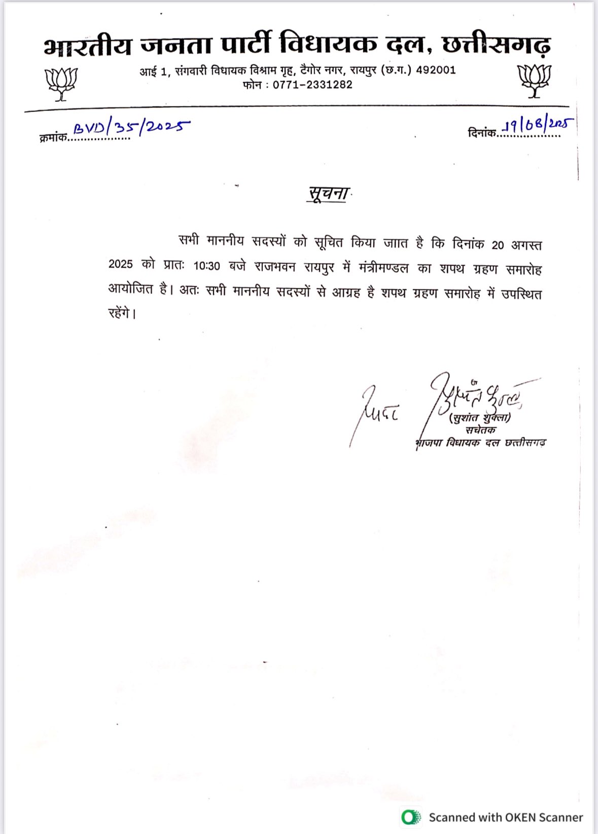 कल सुबह 10:30 बजे राज्यपाल रमेन डेका नए मंत्रियों को दिलायेंगे शपथ