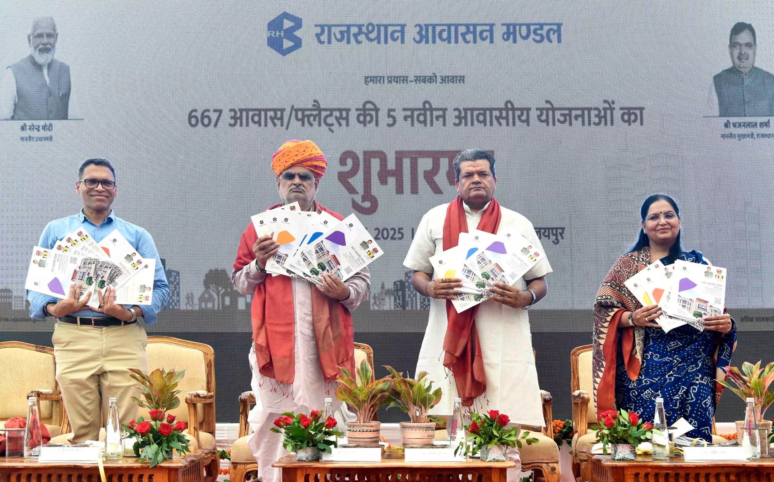 Rajasthan आवासन मण्डल की 5 नई योजनाओं से 667 आवासों का शुभारंभ Rajasthan आवासन मण्डल की 5 नई योजनाओं से 667 आवासों का शुभारंभ