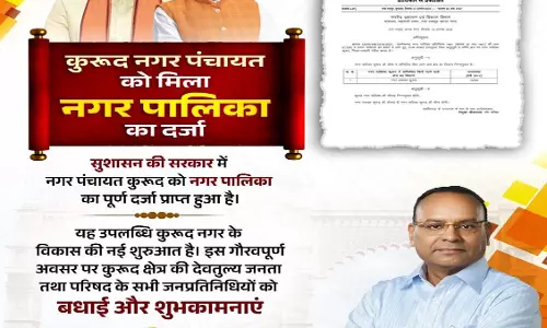 कुरूद को मिला नगर पालिका का दर्जा, विधायक अजय चंद्राकर ने जताई खुशी