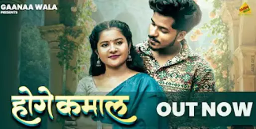 होगे कमाल छत्तीसगढ़ी गाना और ढोल ढोल एक फूल दो भवंरा Comedy वीडियो रिलीज होगे कमाल छत्तीसगढ़ी गाना और ढोल ढोल एक फूल दो भवंरा Comedy वीडियो रिलीज