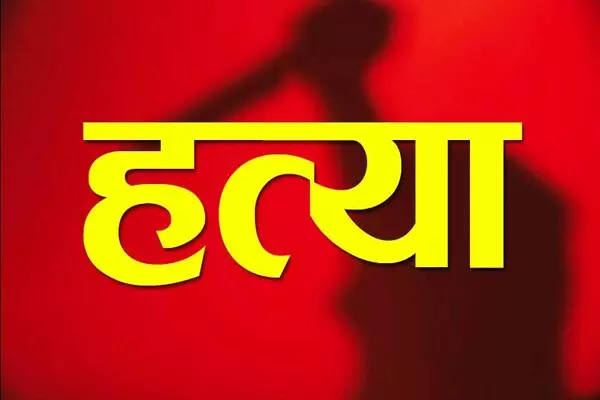 Sahibganj: जिरवाबाड़ी में युवक की चाकू मारकर हत्या Sahibganj: जिरवाबाड़ी में युवक की चाकू मारकर हत्या