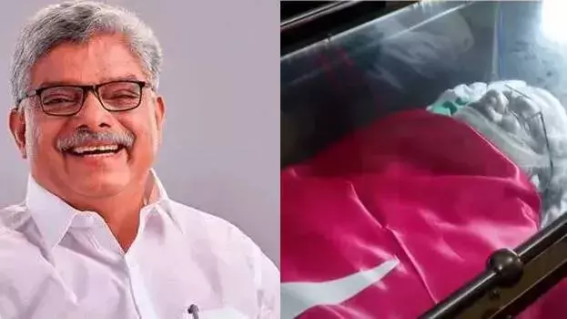 Kerala: वज़ूर सोमन का पार्थिव शरीर घर ले जाया गया, शाम को होगा अंतिम संस्कार Kerala: वज़ूर सोमन का पार्थिव शरीर घर ले जाया गया, शाम को होगा अंतिम संस्कार