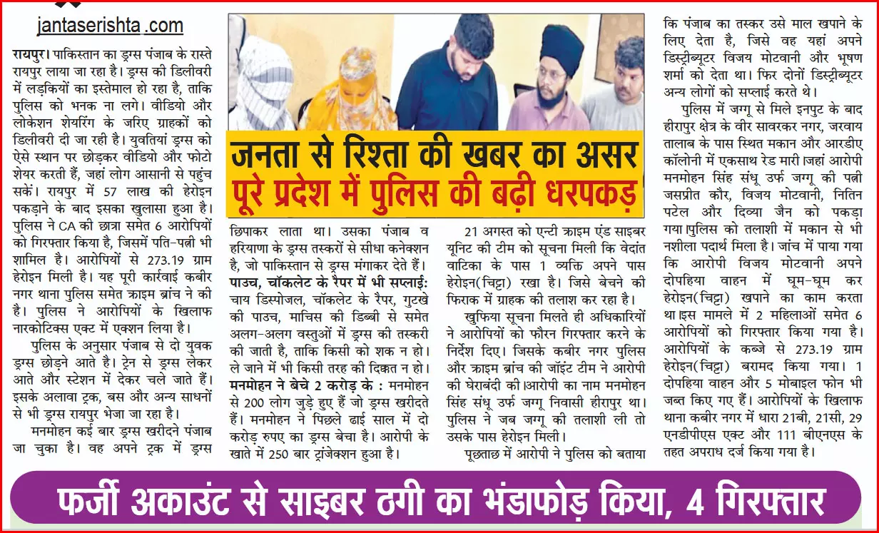 जनता से रिश्ता की खबर का असर, ड्रग्स के खिलाफ पूरे प्रदेश में पुलिस की बढ़ी धरपकड़ जनता से रिश्ता की खबर का असर, ड्रग्स के खिलाफ पूरे प्रदेश में पुलिस की बढ़ी धरपकड़