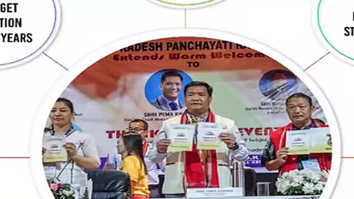 Arunachal CM ने पंचायत सशक्तिकरण के लिए SPICE फॉर्मूला पेश किया Arunachal CM ने पंचायत सशक्तिकरण के लिए SPICE फॉर्मूला पेश किया