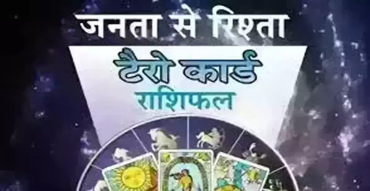Tarot Rashifal: टैरो राशिफल, 24 अगस्त 2025