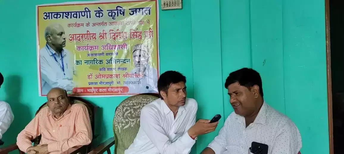 Mirzapur: आकाशवाणी वाराणसी ने भाईपुर कलां में किसानों और ग्रामीणों के लिए कार्यक्रम किया आयोजित