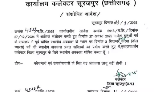 गणेश चतुर्थी को सरकारी छुट्टी नहीं, कलेक्टर ने जारी किया आदेश