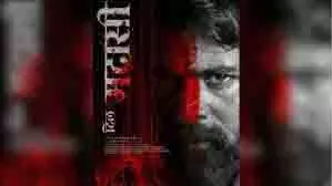 Dil Madharaasi: एआर मुरुगदास की फिल्म ‘दिल मद्रासी’ का ट्रेलर रिलीज Dil Madharaasi: एआर मुरुगदास की फिल्म ‘दिल मद्रासी’ का ट्रेलर रिलीज