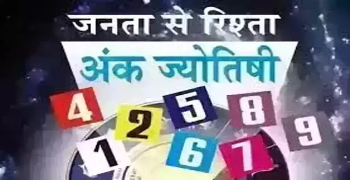 Ank Jyotish: अंक ज्योतिष, 25 अगस्त 2025