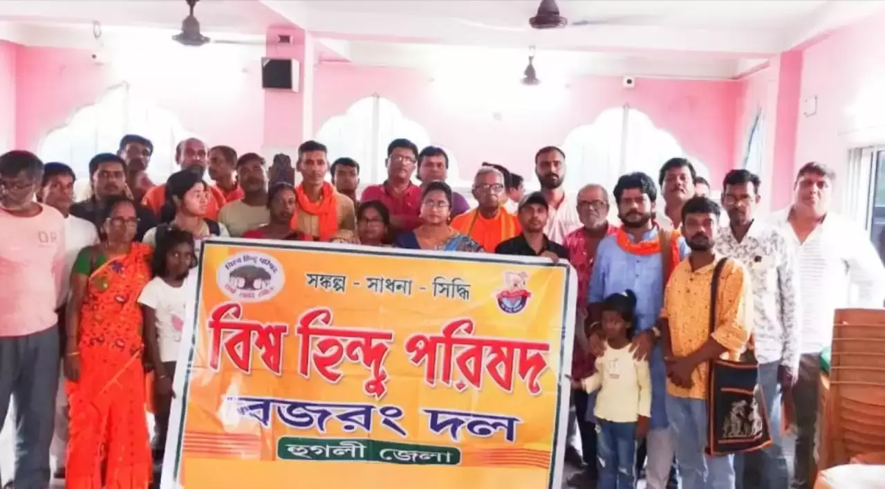 Hooghly: मोगरा में VHP-बजरंग दल बैठक, चर्चा हुई संपन्न Hooghly: मोगरा में VHP-बजरंग दल बैठक, चर्चा हुई संपन्न