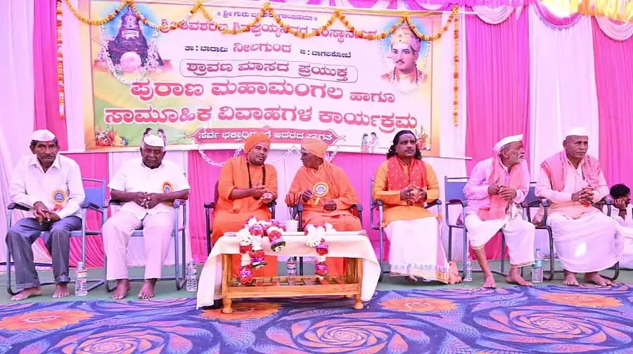 Karnataka : नीलगुंड गांव में 16 जोड़े विवाह बंधन में बंधे Karnataka : नीलगुंड गांव में 16 जोड़े विवाह बंधन में बंधे