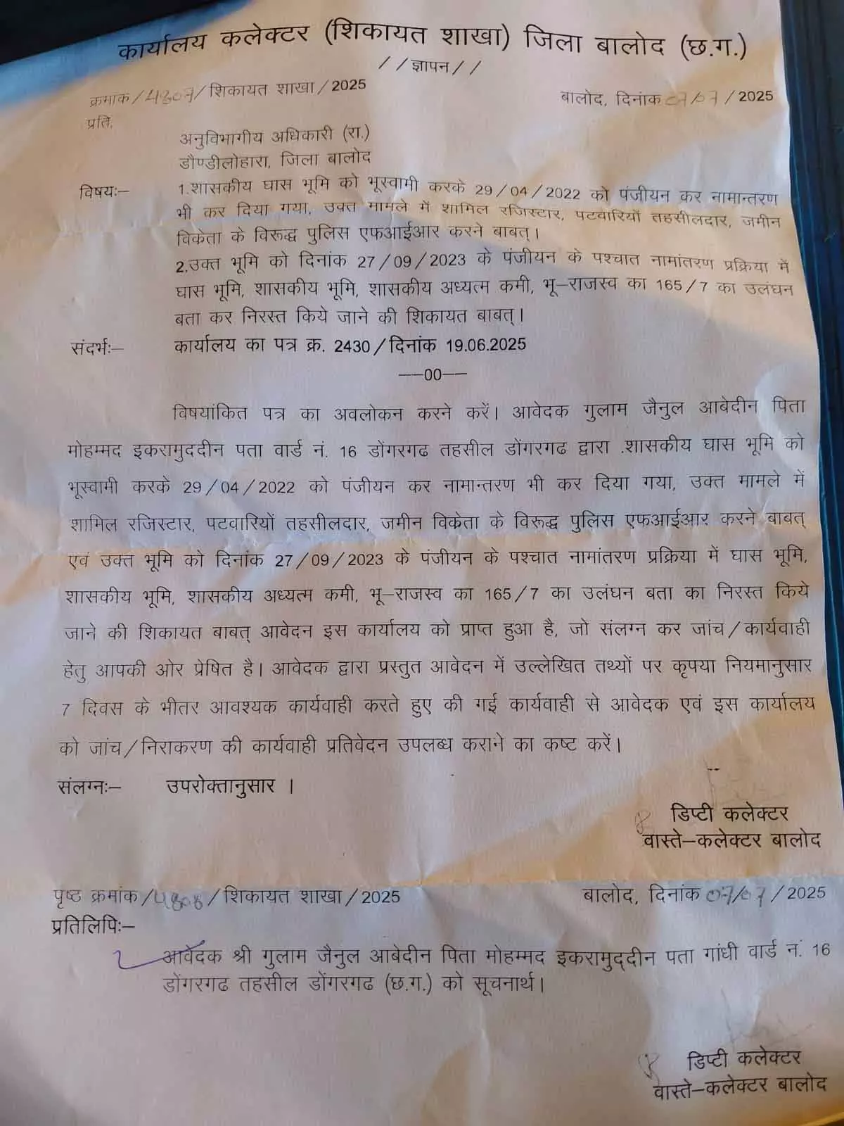 जमीन निजी या सरकारी अधिकारी कंफ्यूज, 2 साल से चल रही जांच जमीन निजी या सरकारी अधिकारी कंफ्यूज, 2 साल से चल रही जांच