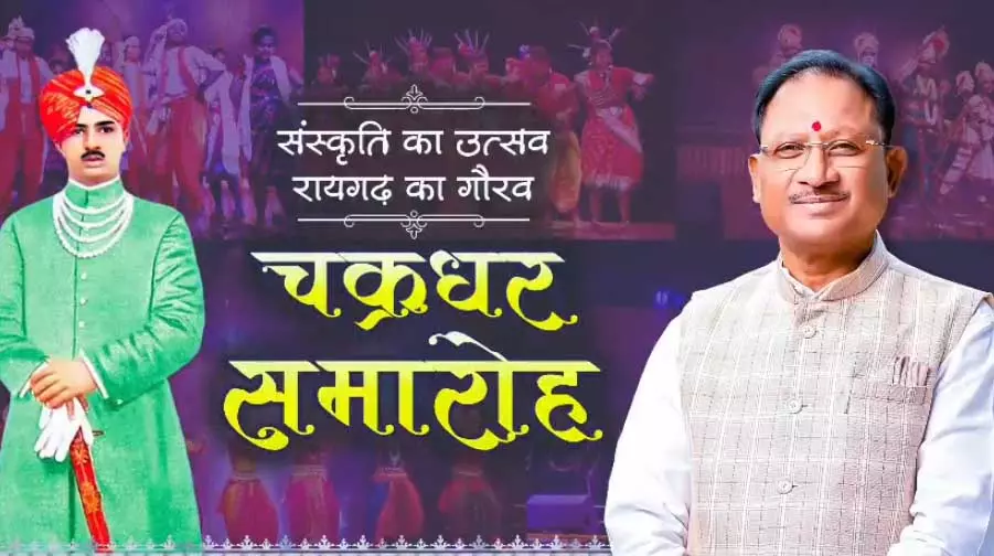 महाराजा चक्रधर सिंह ने रायगढ़ को कला की राजधानी बनाया महाराजा चक्रधर सिंह ने रायगढ़ को कला की राजधानी बनाया