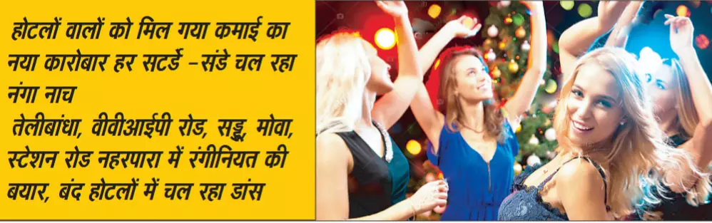 देश भर के कॉल गर्ल और विदेशी बालाओं का स्थायी ठिकाना बन गया राजधानी देश भर के कॉल गर्ल और विदेशी बालाओं का स्थायी ठिकाना बन गया राजधानी