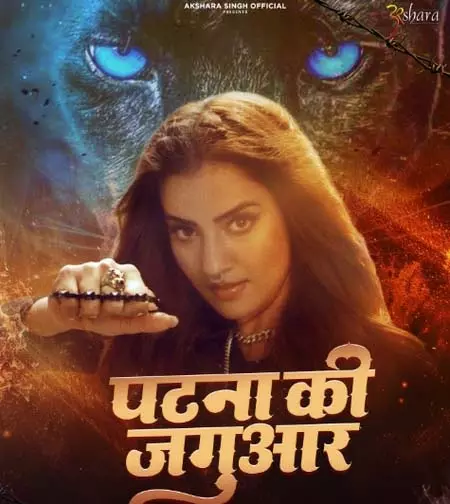 अपने जन्मदिन से पहले अक्षरा सिंह ने फैंस को दी ब्रेकिंग न्यूज अपने जन्मदिन से पहले अक्षरा सिंह ने फैंस को दी ब्रेकिंग न्यूज