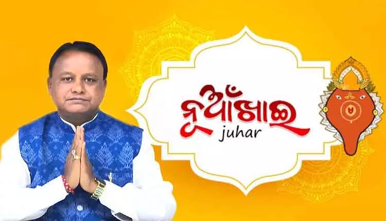 CM Majhi ने हार्दिक वीडियो संदेश में नुआखाई की हार्दिक शुभकामनाएं दीं CM Majhi ने हार्दिक वीडियो संदेश में नुआखाई की हार्दिक शुभकामनाएं दीं