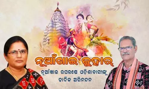 Odisha Dy CM ने नुआखाई पर लोगों को शुभकामनाएं दीं, त्योहार के सांस्कृतिक महत्व पर प्रकाश डाला Odisha Dy CM ने नुआखाई पर लोगों को शुभकामनाएं दीं, त्योहार के सांस्कृतिक महत्व पर प्रकाश डाला