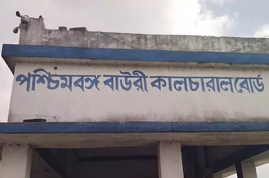 Bauri बोर्ड विवाद: मृतक के नाम को लेकर बांकुड़ा में हंगामा Bauri बोर्ड विवाद: मृतक के नाम को लेकर बांकुड़ा में हंगामा