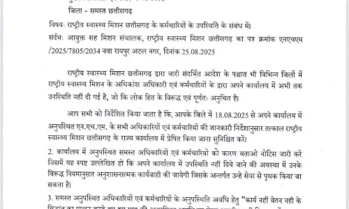 NHM कर्मचारियों के लिए चेतावनी आदेश जारी, काम पर नहीं लौटने पर होगी कार्रवाई