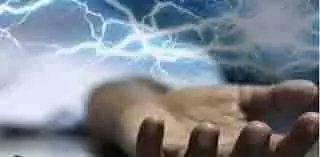 Uttarakhand: बिजली गिरने से एक महिला की मौत Uttarakhand: बिजली गिरने से एक महिला की मौत