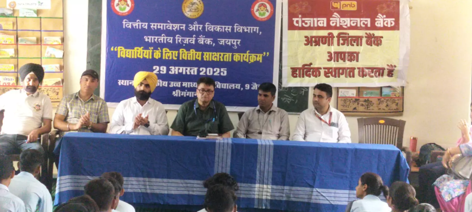 Ganganagar: विद्यार्थियों को बताए वित्तीय समावेशन व साइबर फ्रॉड से बचने के लिए उपाय Ganganagar: विद्यार्थियों को बताए वित्तीय समावेशन व साइबर फ्रॉड से बचने के लिए उपाय
