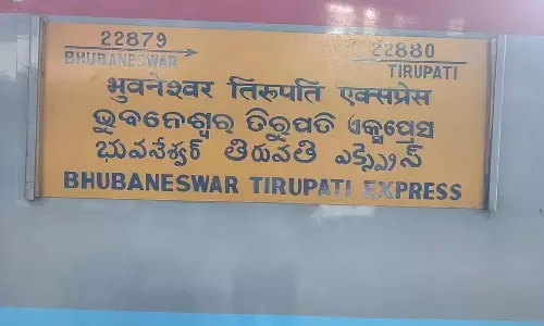 Bhubaneswar : रेलवे स्टेशन पर ट्रेन के शौचालय में शव मिला