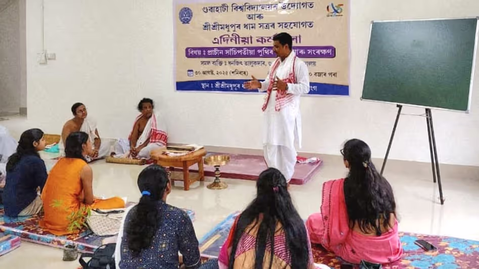 Assam : मधुपुर सत्रा में गौहाटी विश्वविद्यालय कार्यशाला संचिप्तिया पांडुलिपियों के संरक्षण पर केंद्रित है Assam : मधुपुर सत्रा में गौहाटी विश्वविद्यालय कार्यशाला संचिप्तिया पांडुलिपियों के संरक्षण पर केंद्रित है