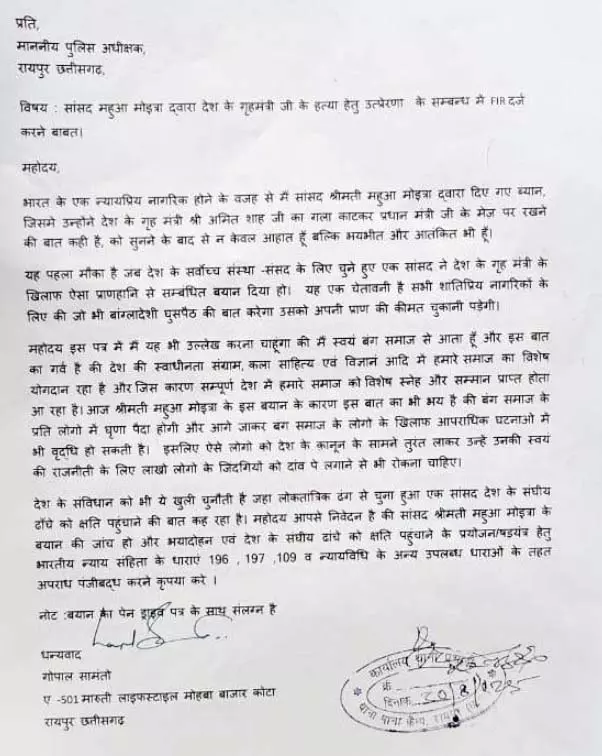 महुआ मोइत्रा को रायपुर की माना पुलिस कर सकती है गिरफ्तार महुआ मोइत्रा को रायपुर की माना पुलिस कर सकती है गिरफ्तार