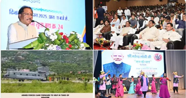 CM साय ने मन की बात कार्यक्रम का 125वां एपिसोड सुना CM साय ने मन की बात कार्यक्रम का 125वां एपिसोड सुना
