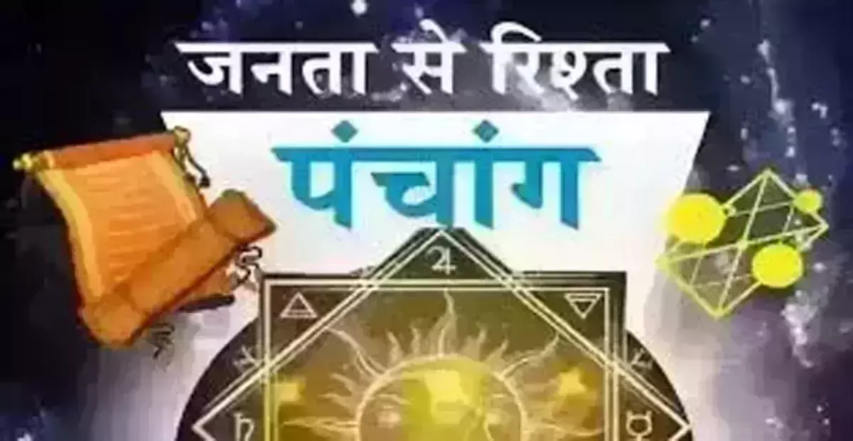 Aaj Ka Panchang: आज का पंचांग, 31 अगस्त 2025
