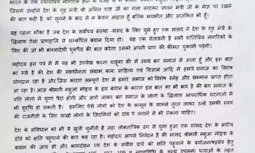 महुआ मोइत्रा को रायपुर की माना पुलिस कर सकती है गिरफ्तार