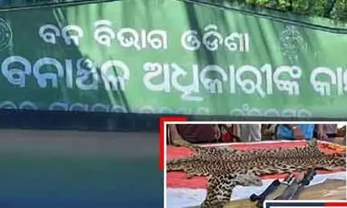 Ganjam में तेंदुए की खाल जब्त करने के आरोप में सेवानिवृत्त पुलिसकर्मी समेत छह अन्य गिरफ्तार Ganjam में तेंदुए की खाल जब्त करने के आरोप में सेवानिवृत्त पुलिसकर्मी समेत छह अन्य गिरफ्तार