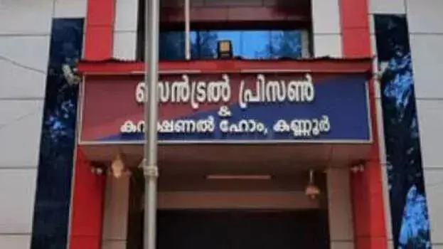 Kannur सेंट्रल जेल से फिर मोबाइल फोन बरामद; दो हफ्ते में सात फोन जब्त Kannur सेंट्रल जेल से फिर मोबाइल फोन बरामद; दो हफ्ते में सात फोन जब्त