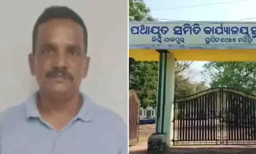 Odisha: पेंशन घोटाले में पंचायत अधिकारी गिरफ्तार Odisha: पेंशन घोटाले में पंचायत अधिकारी गिरफ्तार