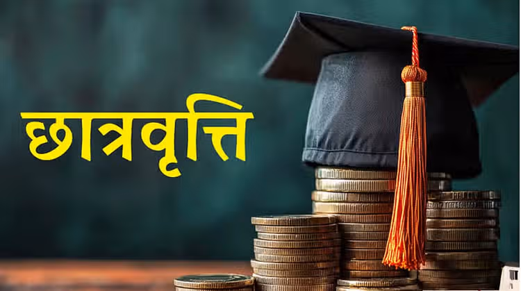 Katni: छात्रों के लिए 6000 रुपए की वार्षिक छात्रवृत्ति