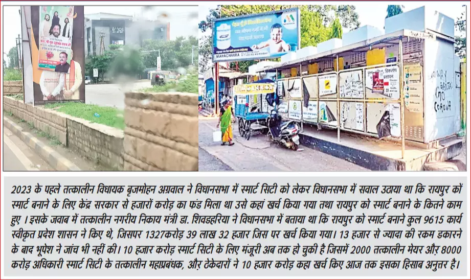 शहर तो स्मार्ट नहीं बन सका पर स्मार्ट सिटी के फंड को स्मार्ट लोग ही गटक गए शहर तो स्मार्ट नहीं बन सका पर स्मार्ट सिटी के फंड को स्मार्ट लोग ही गटक गए