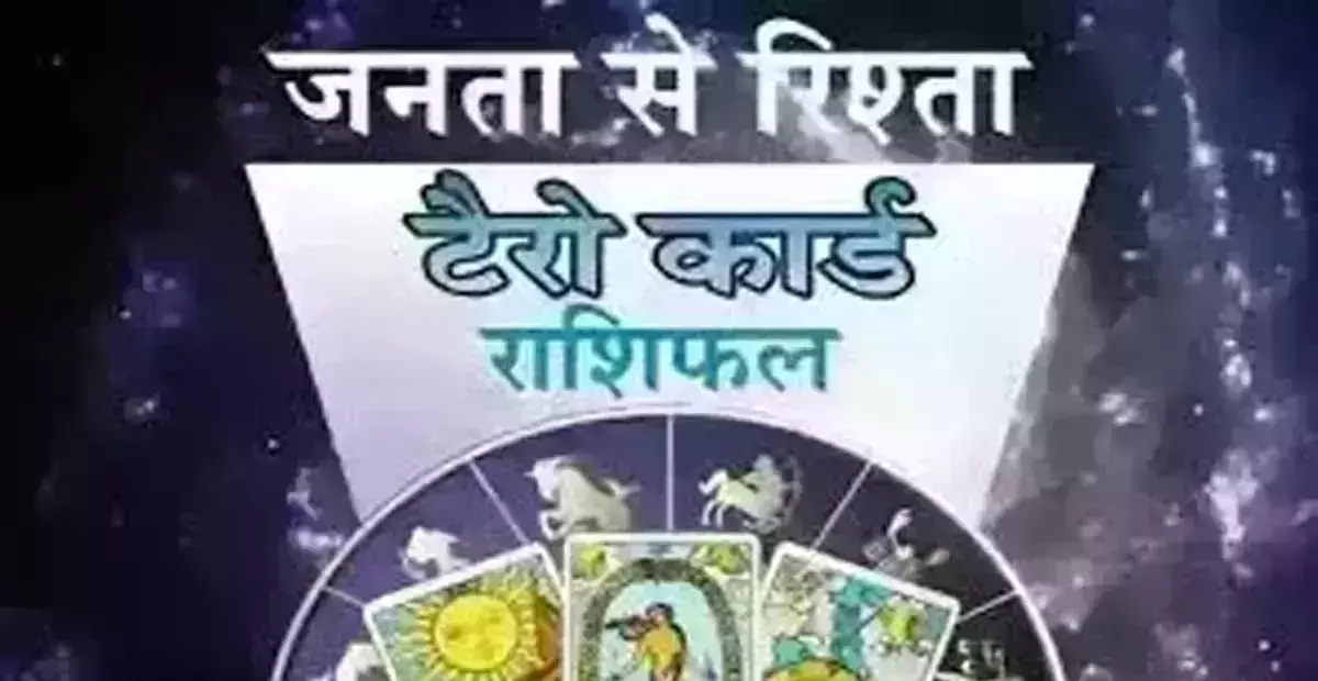 Tarot Rashifal: टैरो राशिफल, 2 सितंबर 2025