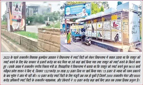 शहर तो स्मार्ट नहीं बन सका पर स्मार्ट सिटी के फंड को स्मार्ट लोग ही गटक गए