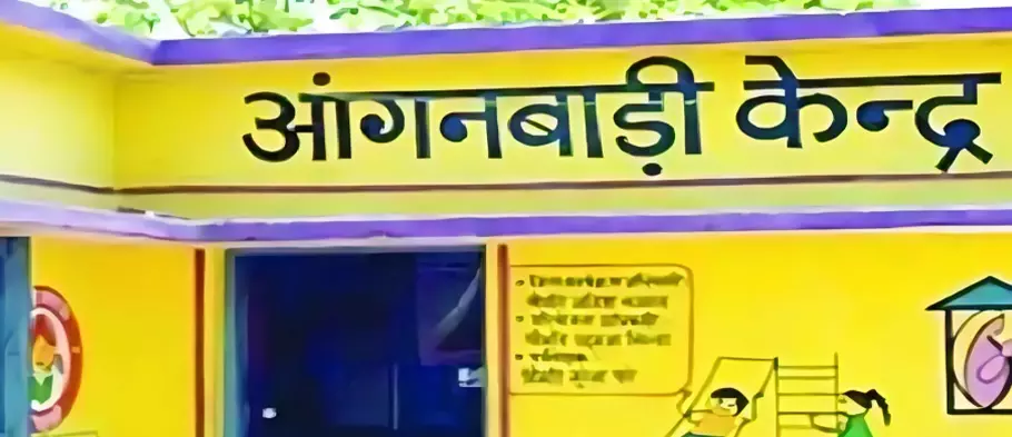 आंगनवाड़ी में निकली भर्ती, खाली पद भरे जा रहे आंगनवाड़ी में निकली भर्ती, खाली पद भरे जा रहे