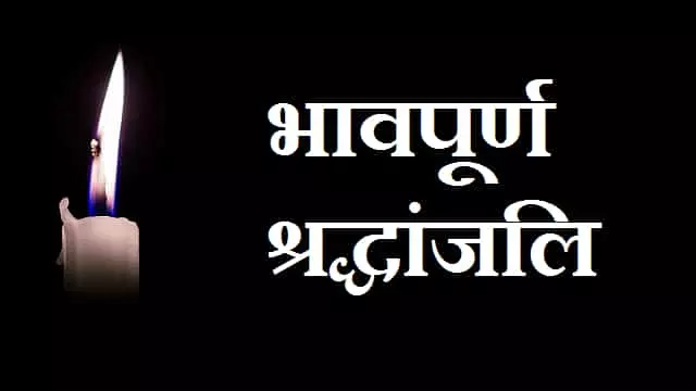 Jammu: श्रद्धांजलि सभा में पुलिस और जनता की भागीदारी Jammu: श्रद्धांजलि सभा में पुलिस और जनता की भागीदारी