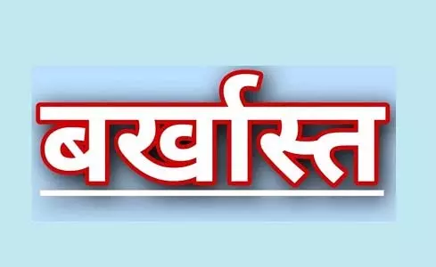 NHM कर्मचारियों की हड़ताल पर सरकार का कड़ा रुख, 25 अधिकारियों-कर्मचारियों की सेवा समाप्त NHM कर्मचारियों की हड़ताल पर सरकार का कड़ा रुख, 25 अधिकारियों-कर्मचारियों की सेवा समाप्त