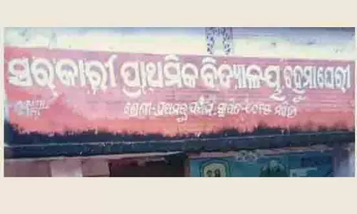 Odisha: शिक्षक दिवस पर स्कूल की छत का प्लास्टर गिरने से तीन छात्र घायल Odisha: शिक्षक दिवस पर स्कूल की छत का प्लास्टर गिरने से तीन छात्र घायल