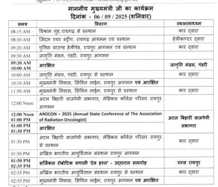 रायपुर एम्स पहुंच रहे CM विष्णुदेव साय रायपुर एम्स पहुंच रहे CM विष्णुदेव साय
