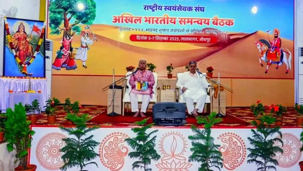 Jodhpur: समन्वय बैठक में NEP और पंच परिवर्तन पर होगी मंथन Jodhpur: समन्वय बैठक में NEP और पंच परिवर्तन पर होगी मंथन