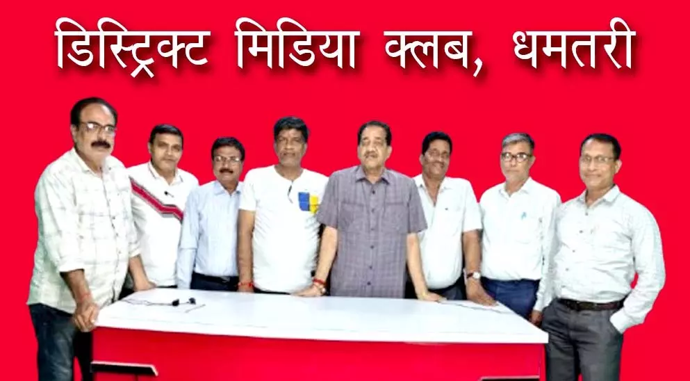 डिस्ट्रिक्ट मीडिया क्लब का गठन, पदाधिकारियों की हुई घोषणा डिस्ट्रिक्ट मीडिया क्लब का गठन, पदाधिकारियों की हुई घोषणा