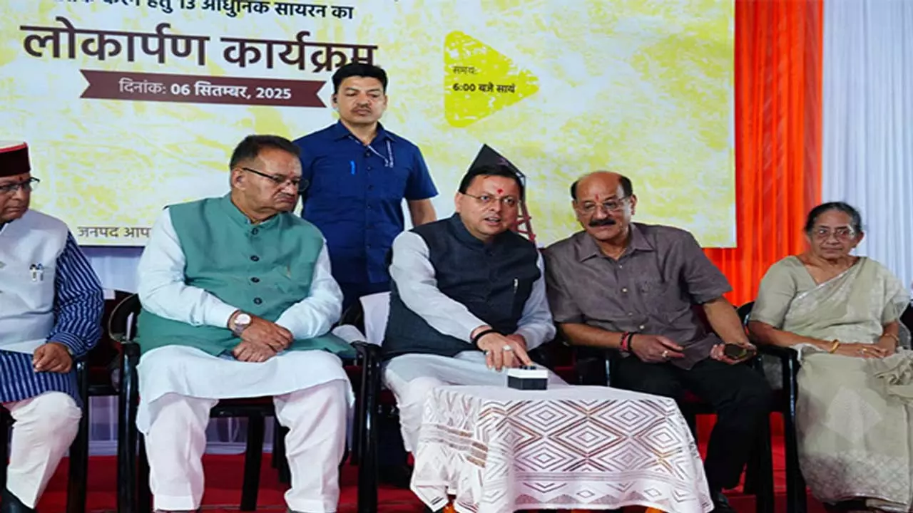 CM धामी ने 13 आधुनिक लंबी दूरी वाली सायरन का किया उद्घाटन CM धामी ने 13 आधुनिक लंबी दूरी वाली सायरन का किया उद्घाटन